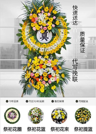 广东茂名市化州市平定镇蓬利村花圈代送